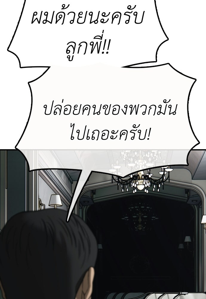 ผู้กล้าฝ่าวันสิ้นโลก - หน้า 141