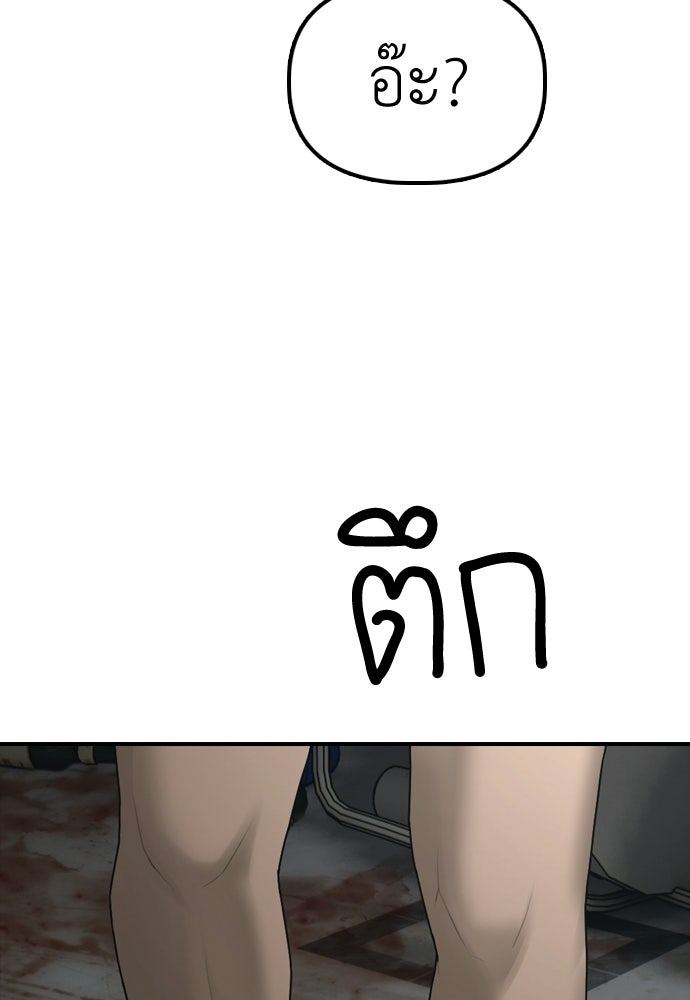 ผู้กล้าฝ่าวันสิ้นโลก - หน้า 145