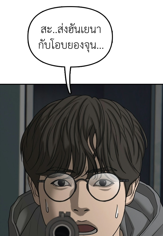 ผู้กล้าฝ่าวันสิ้นโลก - หน้า 174