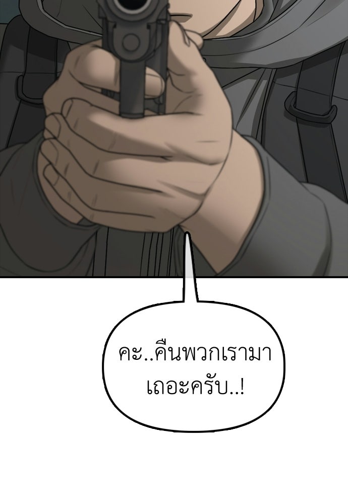 ผู้กล้าฝ่าวันสิ้นโลก - หน้า 175
