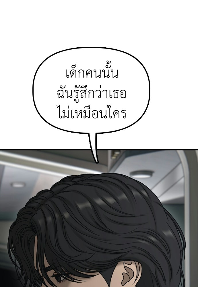 ผู้กล้าฝ่าวันสิ้นโลก - หน้า 185