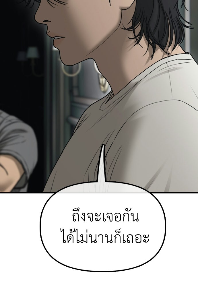 ผู้กล้าฝ่าวันสิ้นโลก - หน้า 186