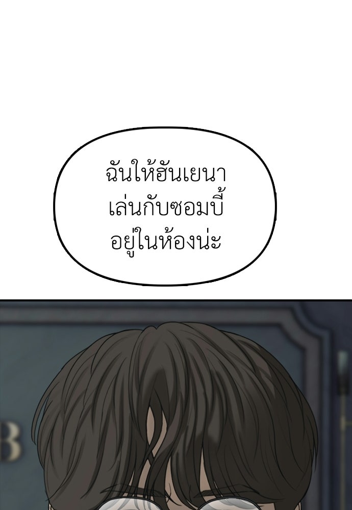 ผู้กล้าฝ่าวันสิ้นโลก - หน้า 207