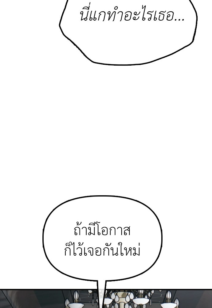 ผู้กล้าฝ่าวันสิ้นโลก - หน้า 209