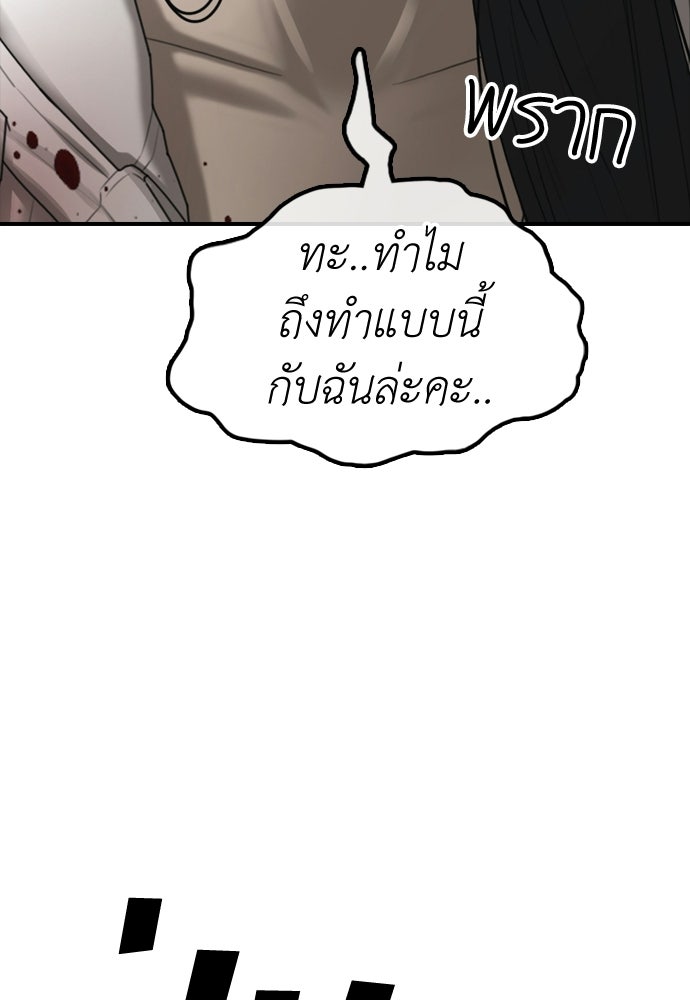 ผู้กล้าฝ่าวันสิ้นโลก - หน้า 26