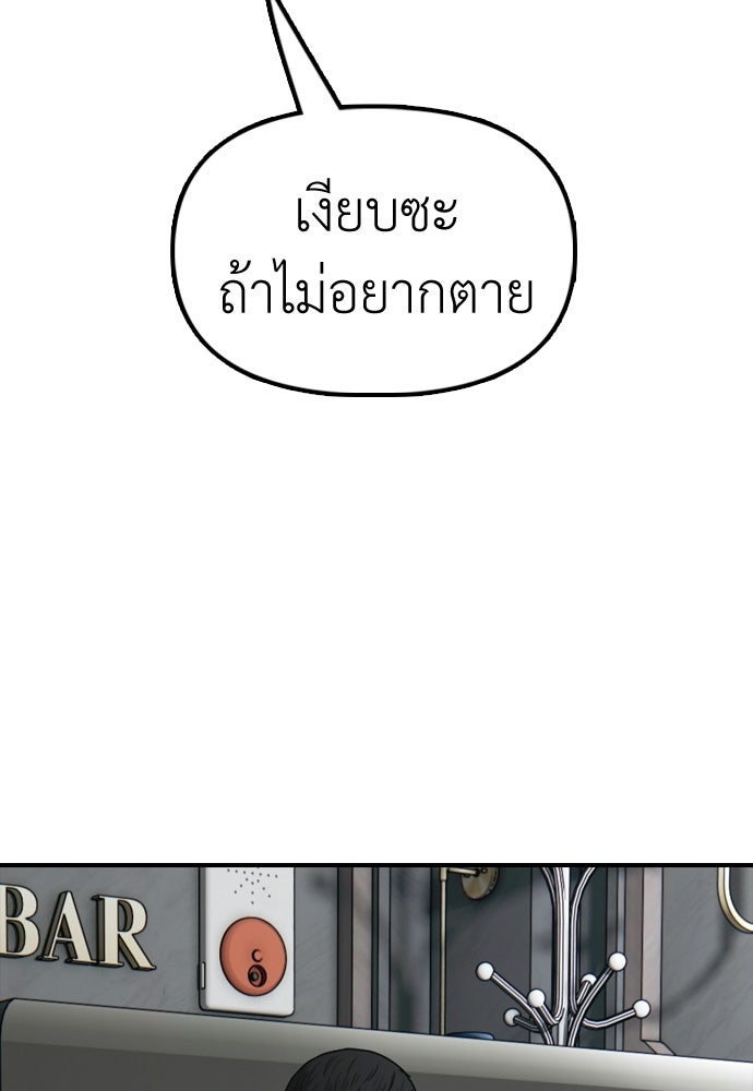 ผู้กล้าฝ่าวันสิ้นโลก - หน้า 71