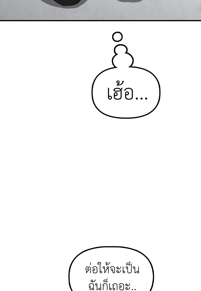 ผู้กล้าฝ่าวันสิ้นโลก - หน้า 73