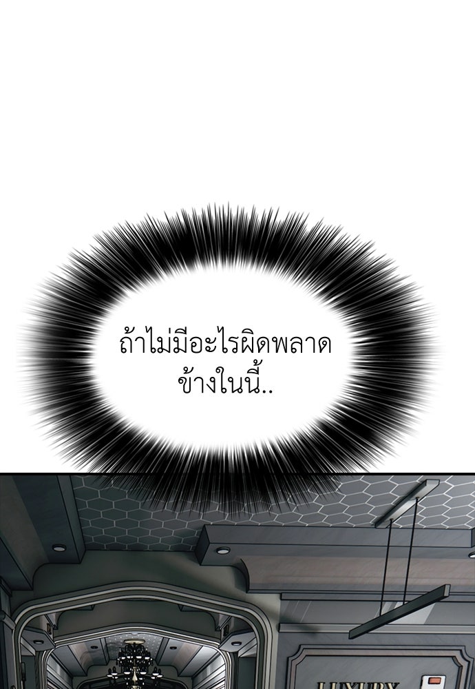 ผู้กล้าฝ่าวันสิ้นโลก - หน้า 81