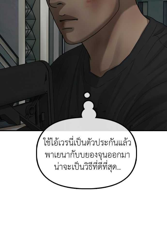ผู้กล้าฝ่าวันสิ้นโลก - หน้า 85