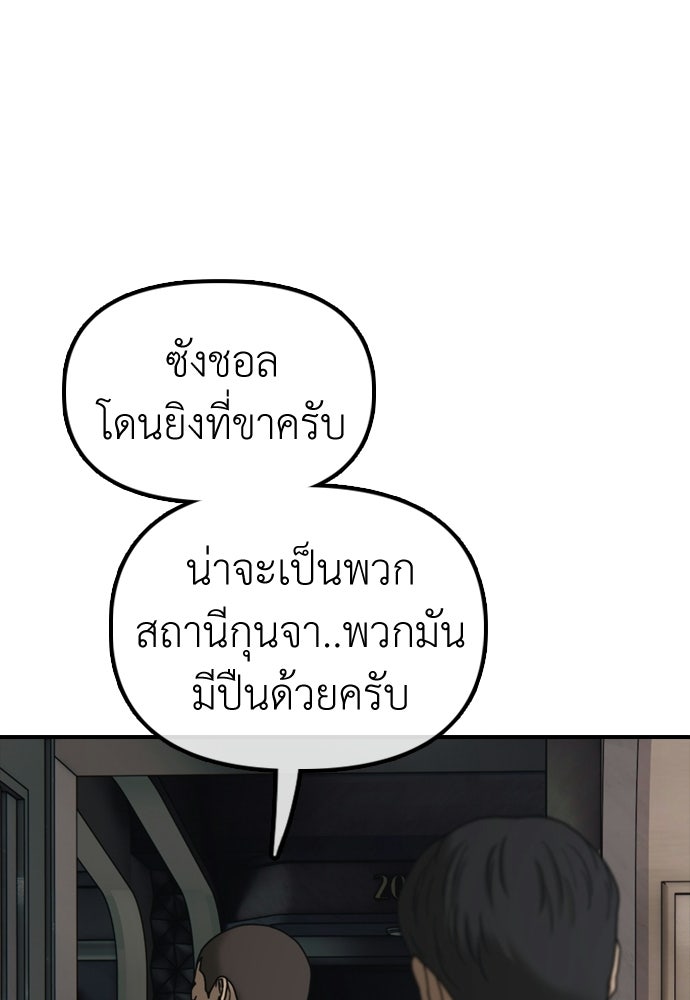 ผู้กล้าฝ่าวันสิ้นโลก - หน้า 86