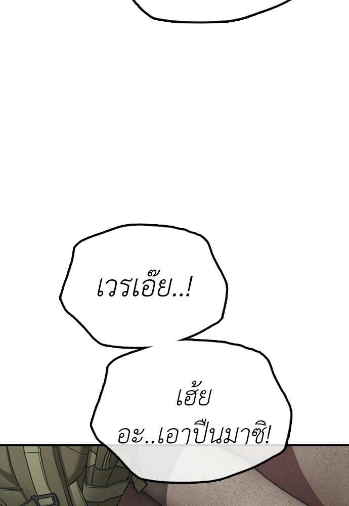 ผู้กล้าฝ่าวันสิ้นโลก - หน้า 88