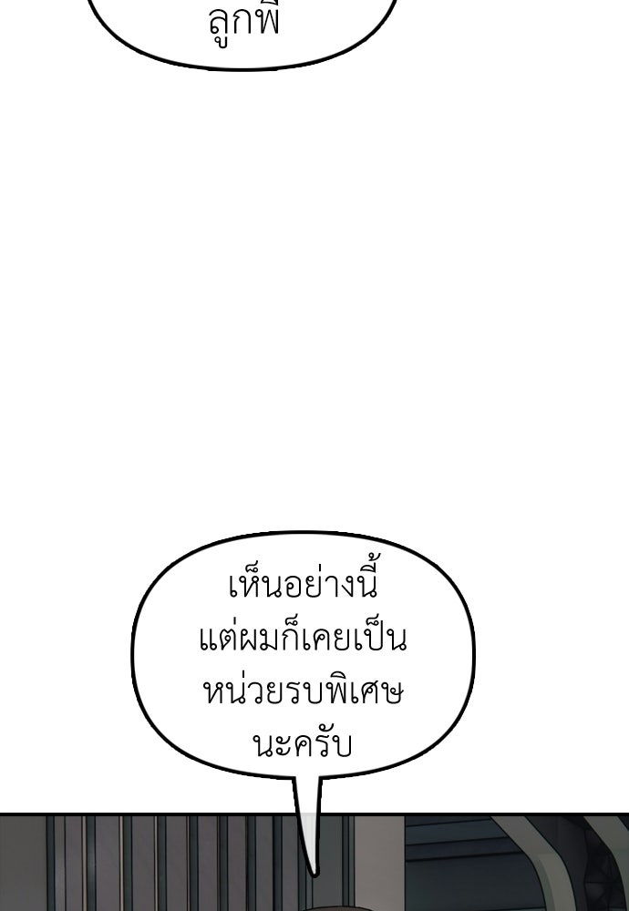 ผู้กล้าฝ่าวันสิ้นโลก - หน้า 90