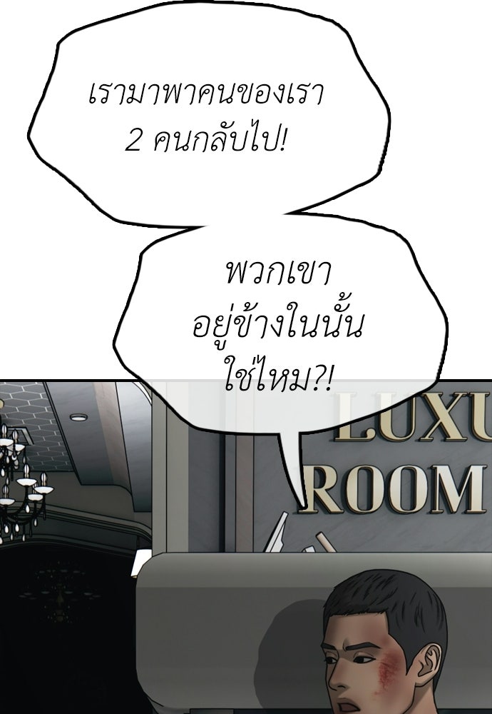 ผู้กล้าฝ่าวันสิ้นโลก - หน้า 93
