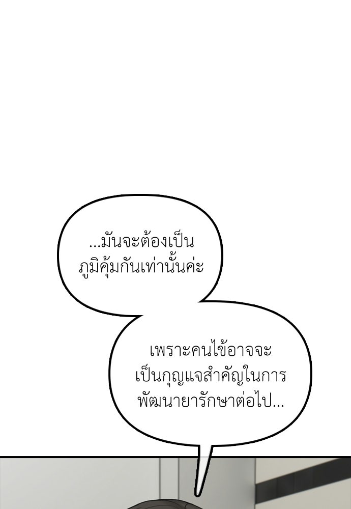 ผู้กล้าฝ่าวันสิ้นโลก - หน้า 175