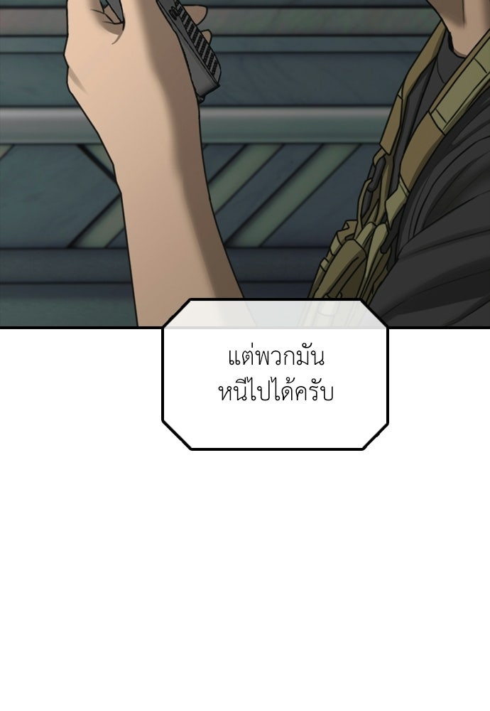 ผู้กล้าฝ่าวันสิ้นโลก - หน้า 32
