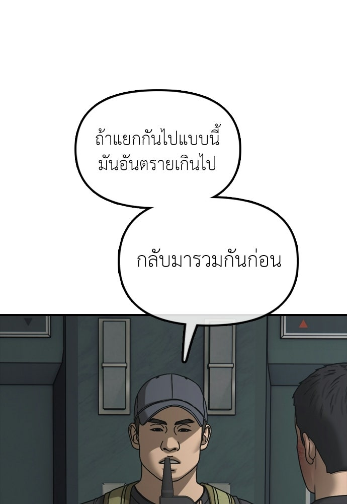 ผู้กล้าฝ่าวันสิ้นโลก - หน้า 33