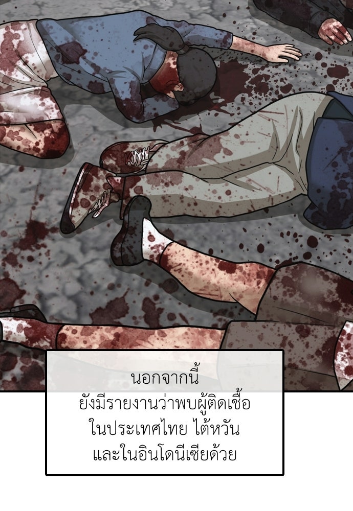 ผู้กล้าฝ่าวันสิ้นโลก - หน้า 97