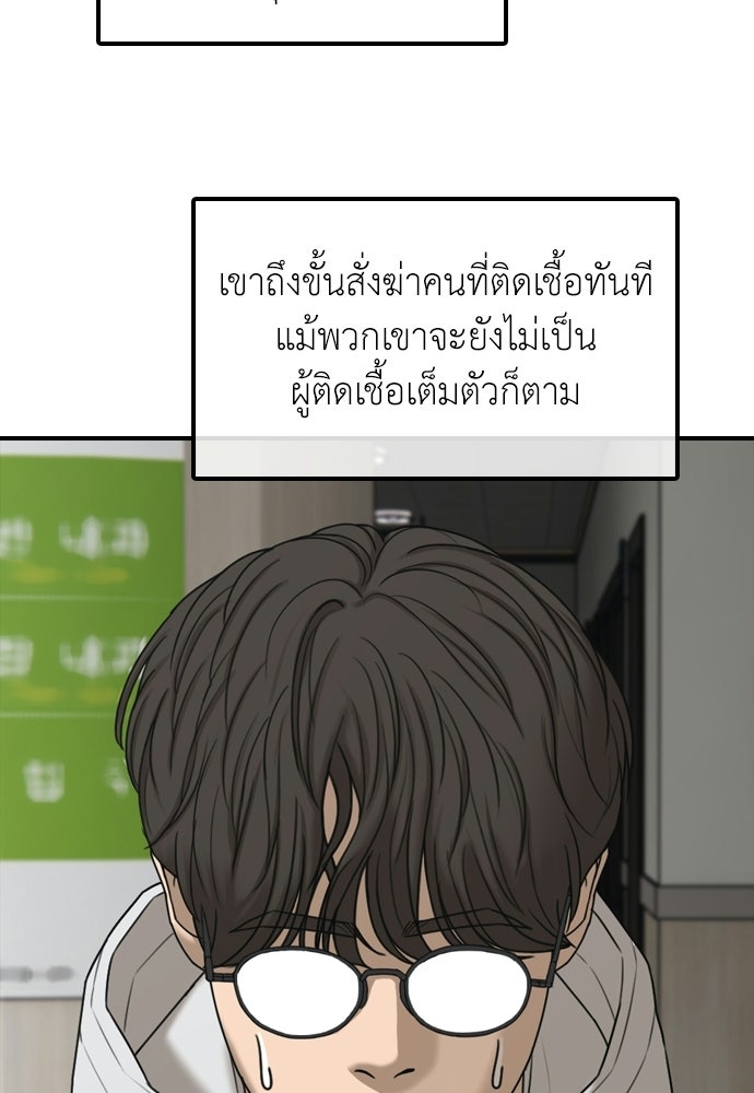 ผู้กล้าฝ่าวันสิ้นโลก - หน้า 116