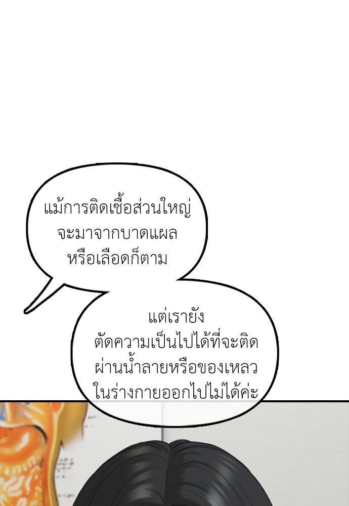 ผู้กล้าฝ่าวันสิ้นโลก - หน้า 39