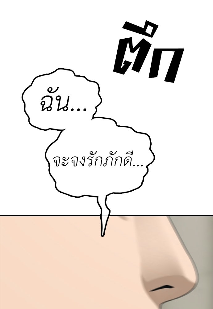 ผู้กล้าฝ่าวันสิ้นโลก - หน้า 166
