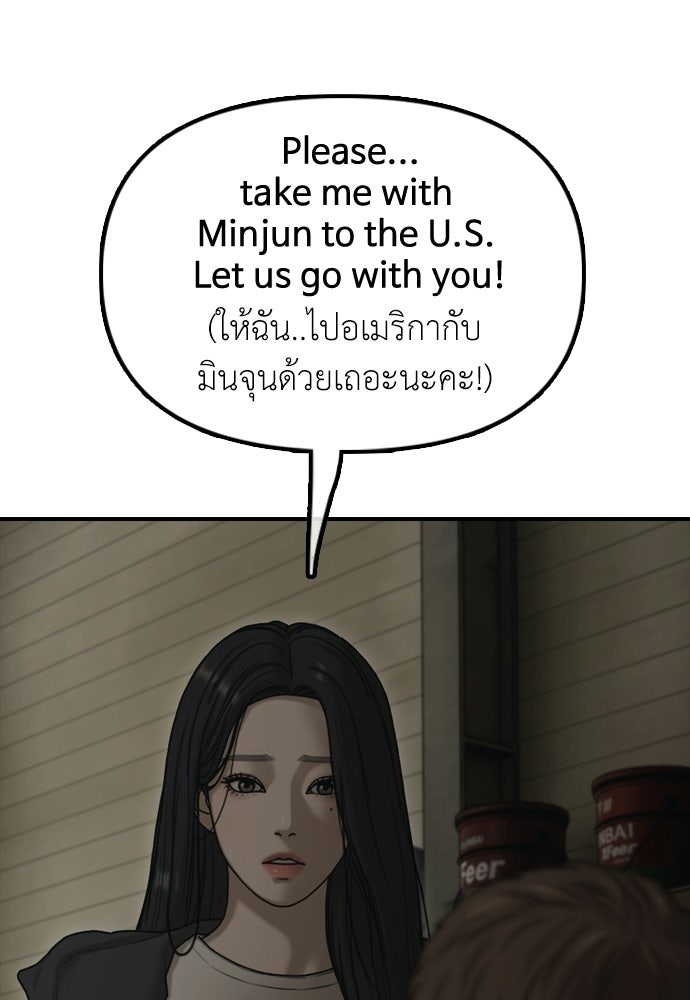 ผู้กล้าฝ่าวันสิ้นโลก - หน้า 97