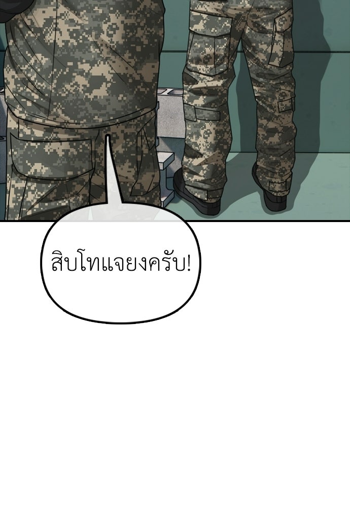 ผู้กล้าฝ่าวันสิ้นโลก - หน้า 116