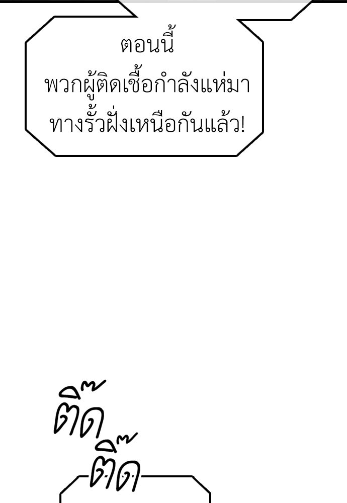 ผู้กล้าฝ่าวันสิ้นโลก - หน้า 97