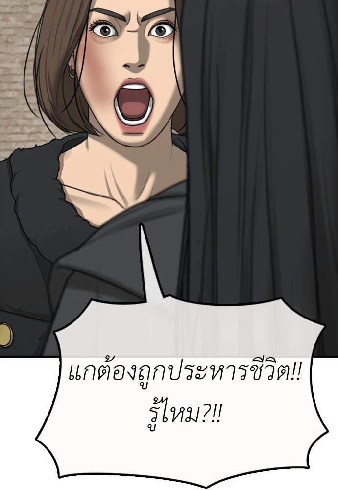 ผู้กล้าฝ่าวันสิ้นโลก - หน้า 129