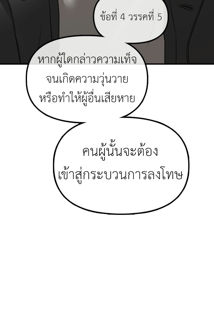 ผู้กล้าฝ่าวันสิ้นโลก - หน้า 136