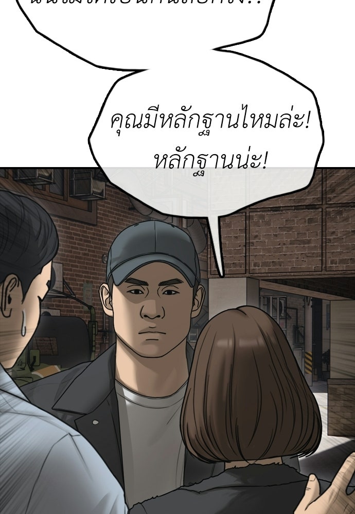ผู้กล้าฝ่าวันสิ้นโลก - หน้า 142