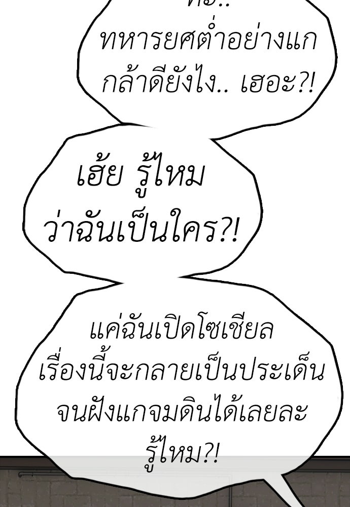 ผู้กล้าฝ่าวันสิ้นโลก - หน้า 151