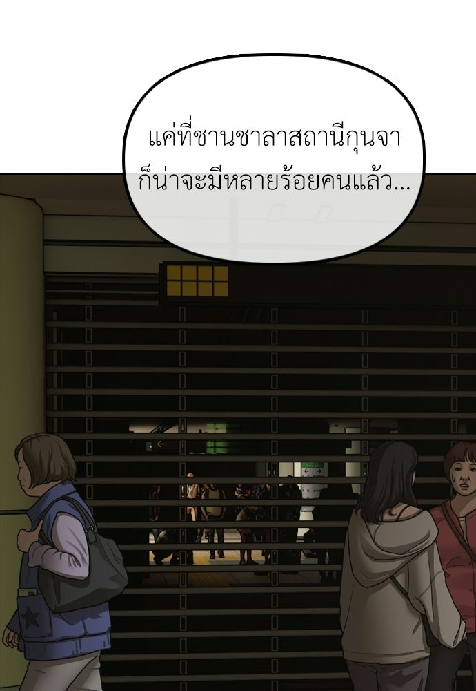 ผู้กล้าฝ่าวันสิ้นโลก - หน้า 201