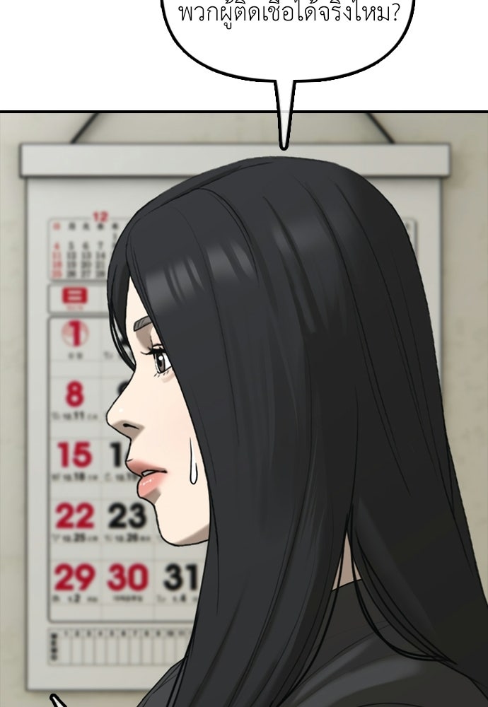 ผู้กล้าฝ่าวันสิ้นโลก - หน้า 29