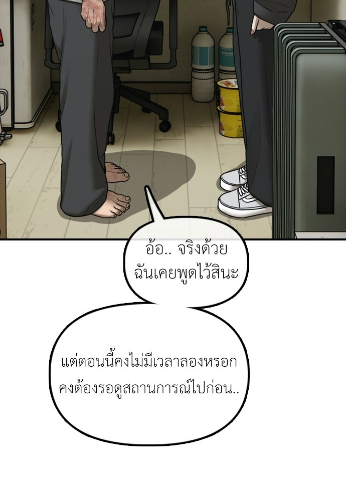 ผู้กล้าฝ่าวันสิ้นโลก - หน้า 32