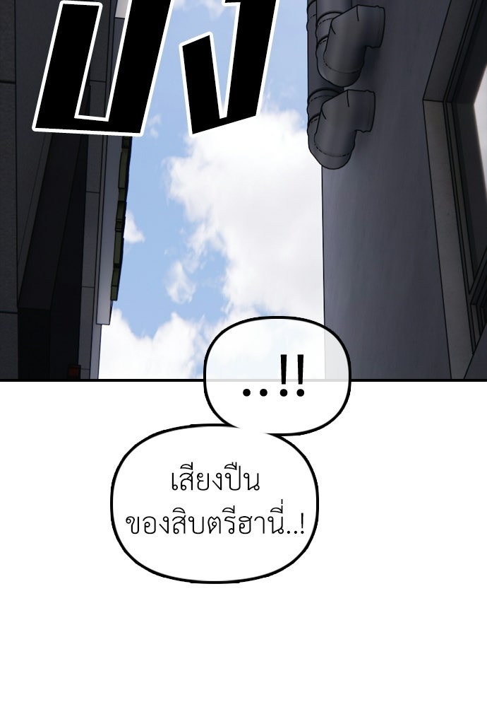 ผู้กล้าฝ่าวันสิ้นโลก - หน้า 44