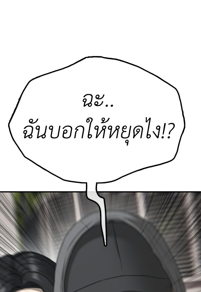 ผู้กล้าฝ่าวันสิ้นโลก - หน้า 63
