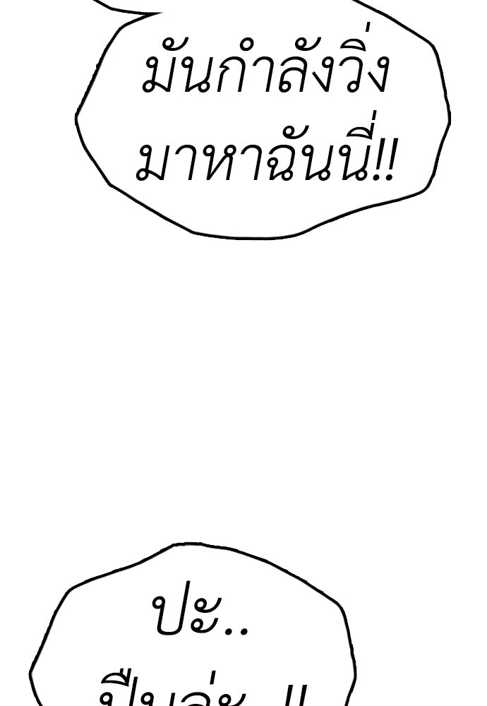 ผู้กล้าฝ่าวันสิ้นโลก - หน้า 65