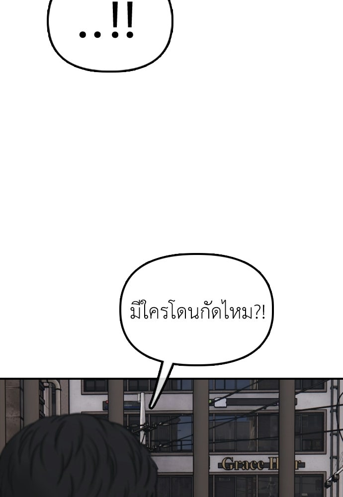 ผู้กล้าฝ่าวันสิ้นโลก - หน้า 80