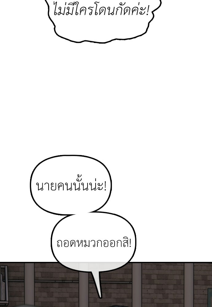 ผู้กล้าฝ่าวันสิ้นโลก - หน้า 82