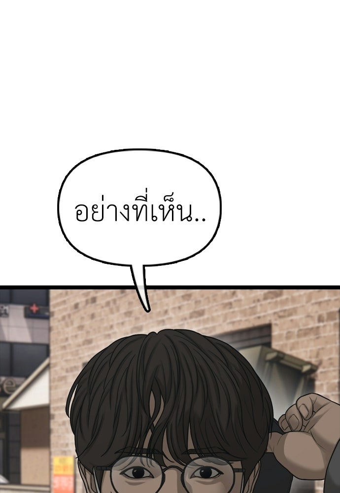 ผู้กล้าฝ่าวันสิ้นโลก - หน้า 86