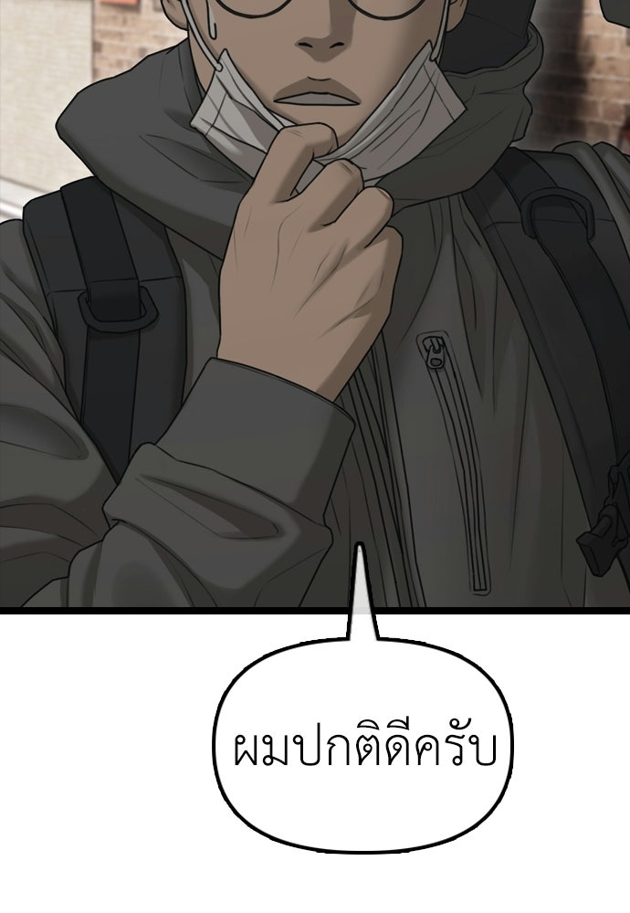 ผู้กล้าฝ่าวันสิ้นโลก - หน้า 87
