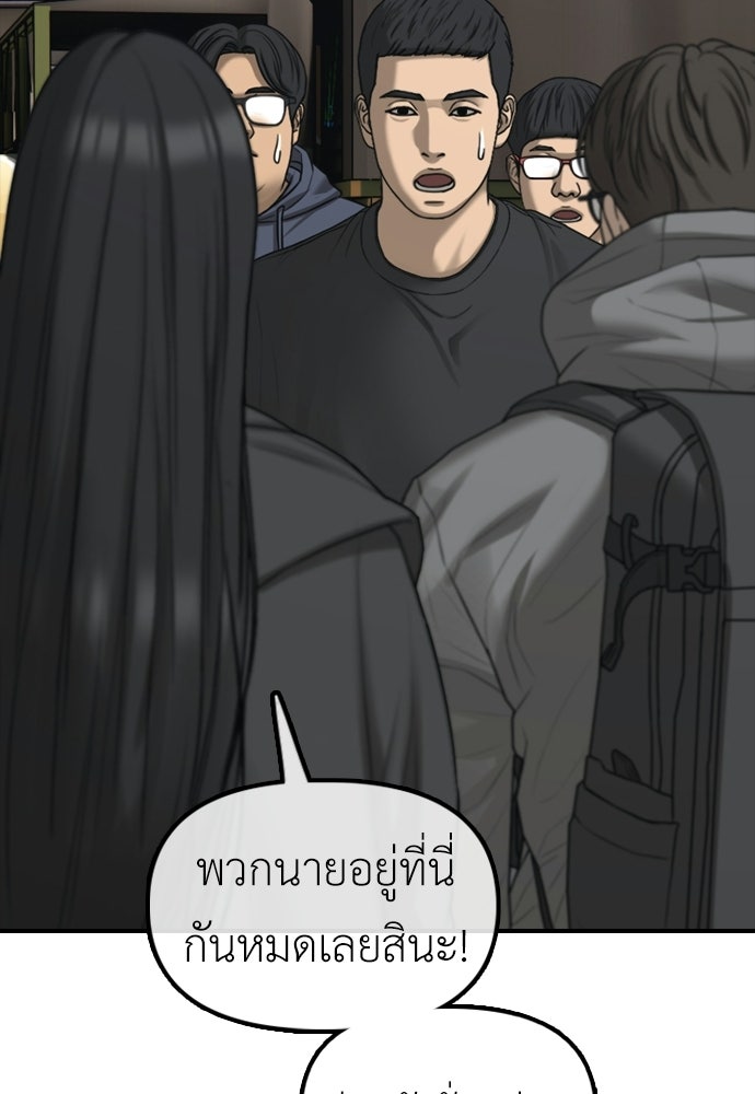 ผู้กล้าฝ่าวันสิ้นโลก - หน้า 95