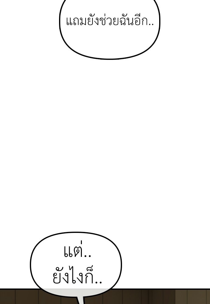 ผู้กล้าฝ่าวันสิ้นโลก - หน้า 175