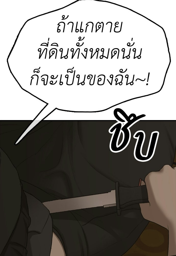 ผู้กล้าฝ่าวันสิ้นโลก - หน้า 136