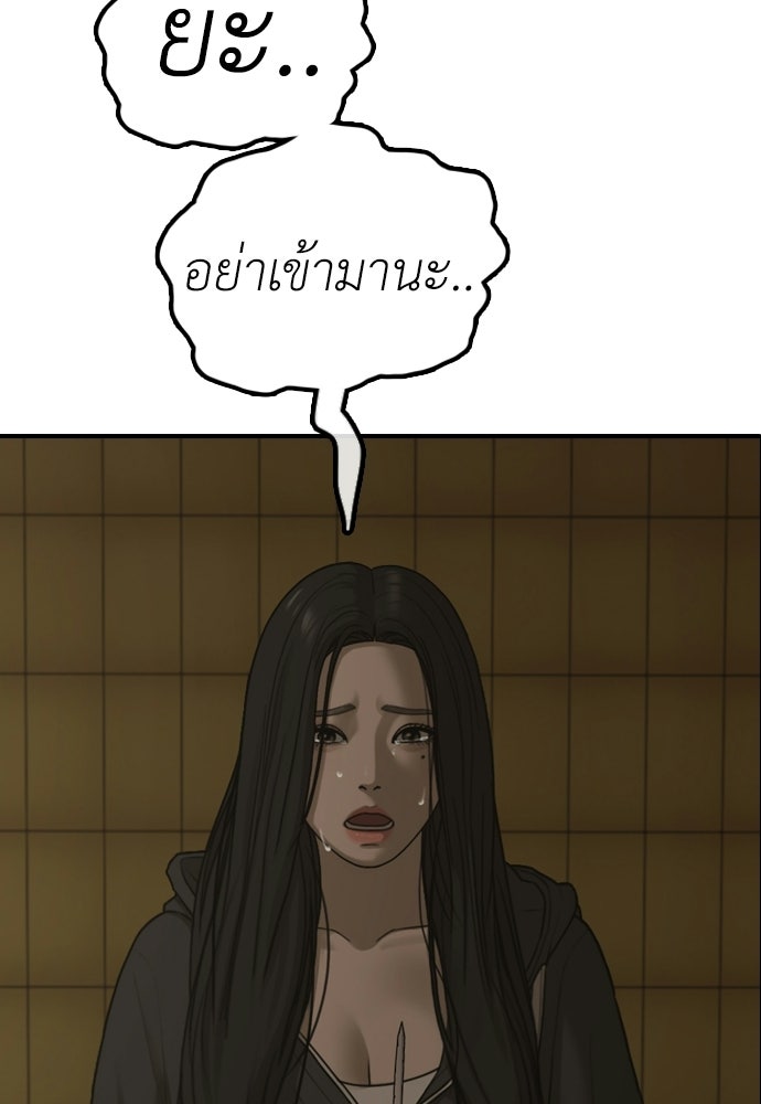 ผู้กล้าฝ่าวันสิ้นโลก - หน้า 147