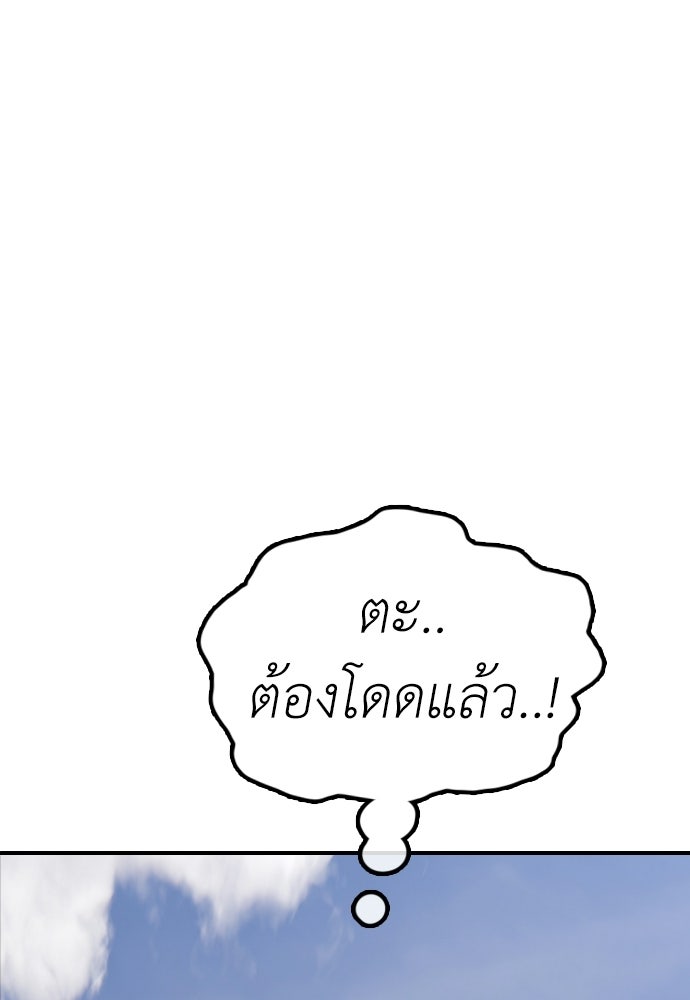 ผู้กล้าฝ่าวันสิ้นโลก - หน้า 199