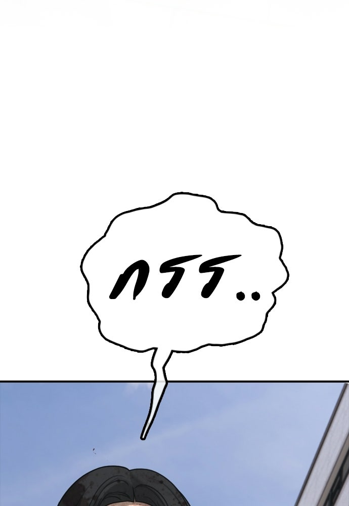 ผู้กล้าฝ่าวันสิ้นโลก - หน้า 243