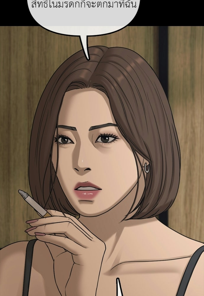 ผู้กล้าฝ่าวันสิ้นโลก - หน้า 44