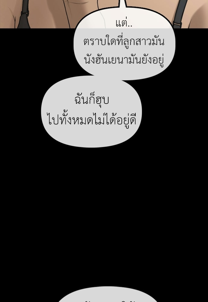 ผู้กล้าฝ่าวันสิ้นโลก - หน้า 45