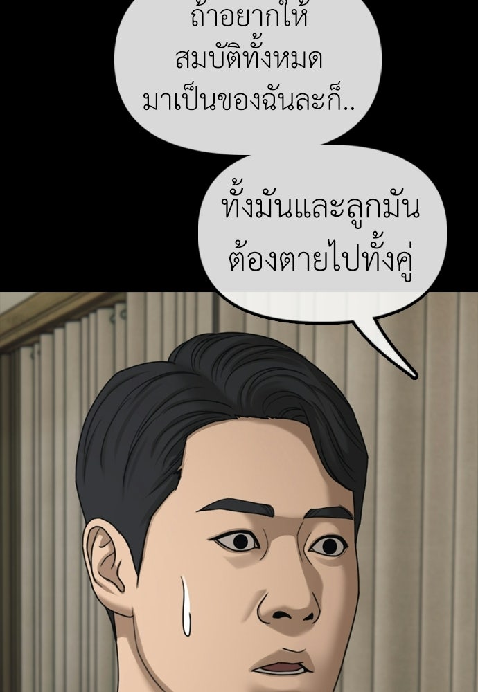 ผู้กล้าฝ่าวันสิ้นโลก - หน้า 46